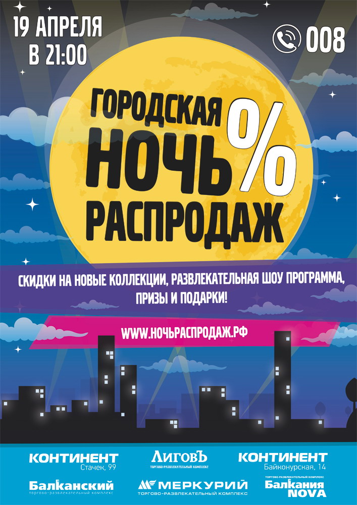 Ночь Распродаж Тарков