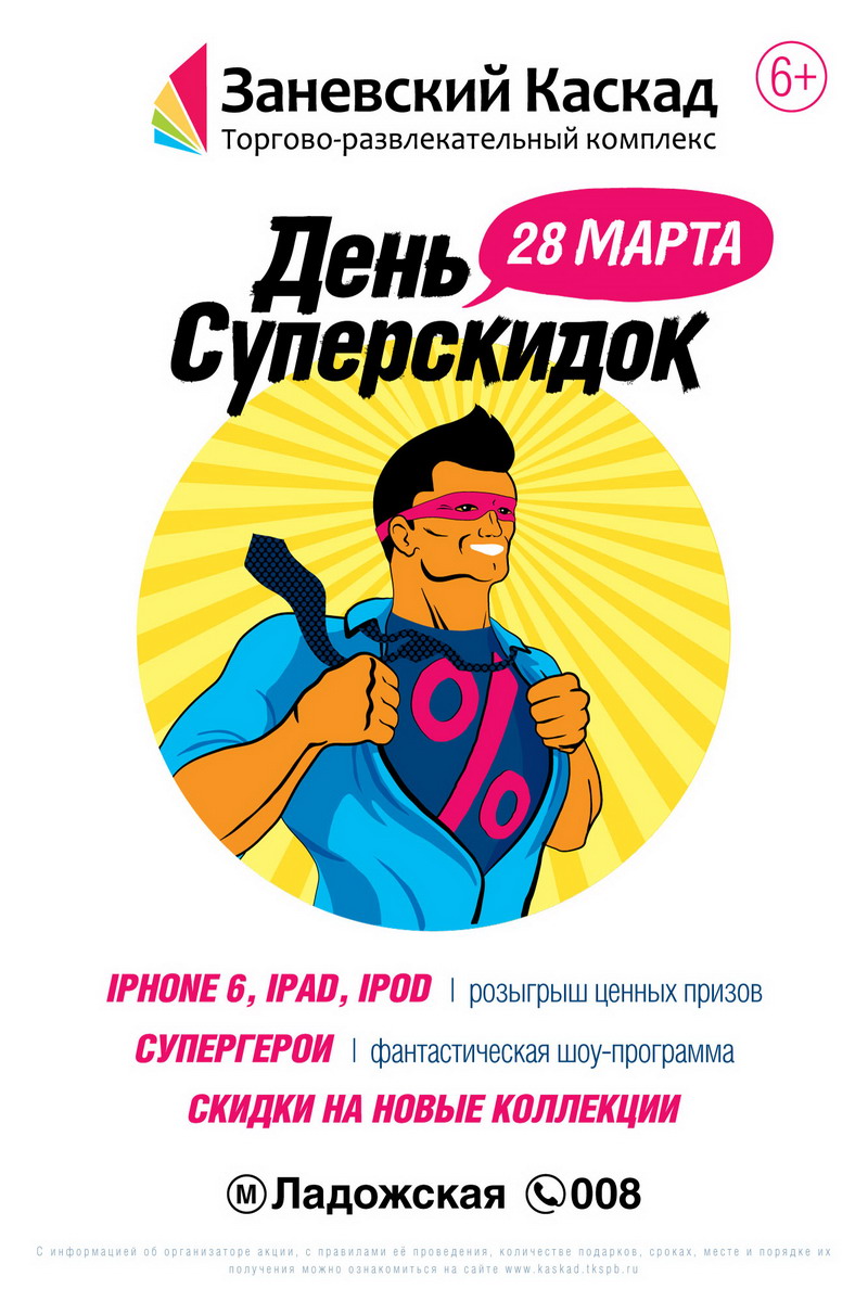 Заневский каскад кинотеатр расписание на сегодня. Афиша в Заневском каскаде. Анджей Заневский крыса. Заневский Каскад торговый центр. Магазин Леонардо на Ладожской.