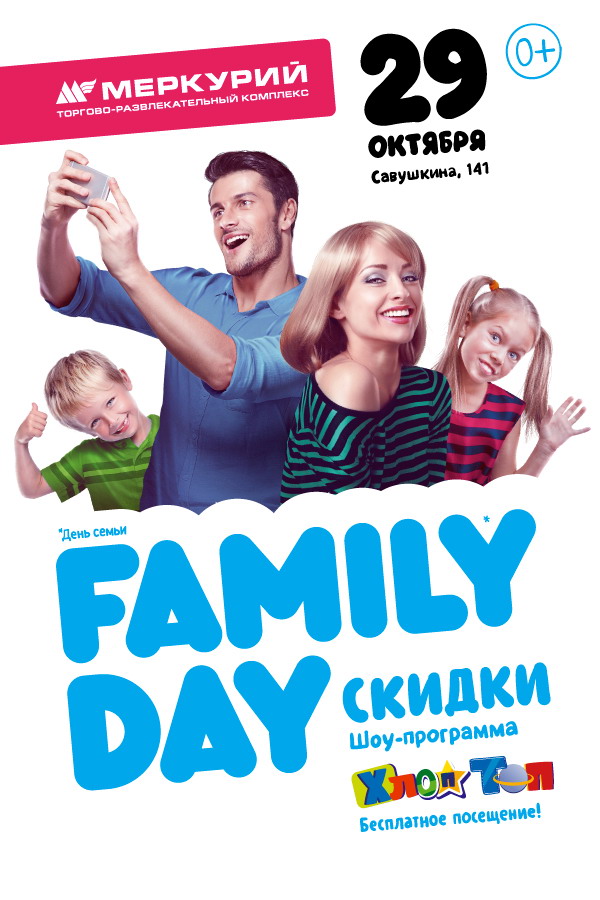 Семейный скидки. Скидка Джой Фэмили. Афиша Family Day. Скидки для семьи. Фэмили день Пенза.