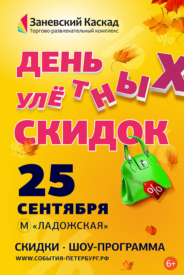 Заневский Каскад ДНС. Афиша Заневский Каскад. Заневский скидки о. Афиша в Заневском каскаде.