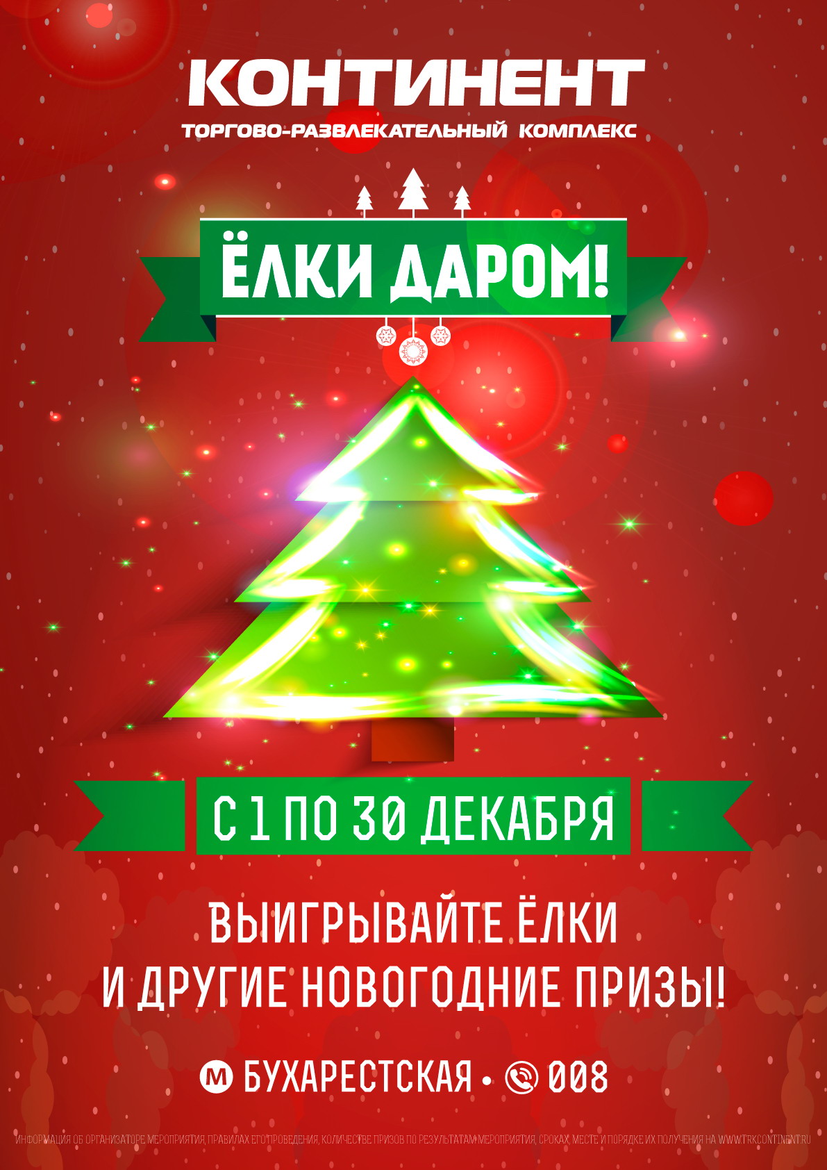 Аль акция. Акция на елки. Реклама елок. Искусственные елки баннер. Акция Новогодняя елка.