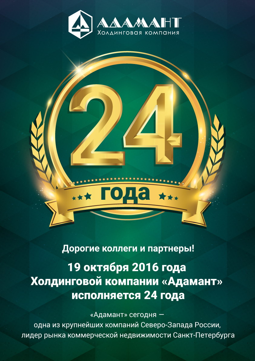 Компания года. 24 Года компании. Фирме 24 года поздравления. С 24 летием парню. 24 Года исполнилось.